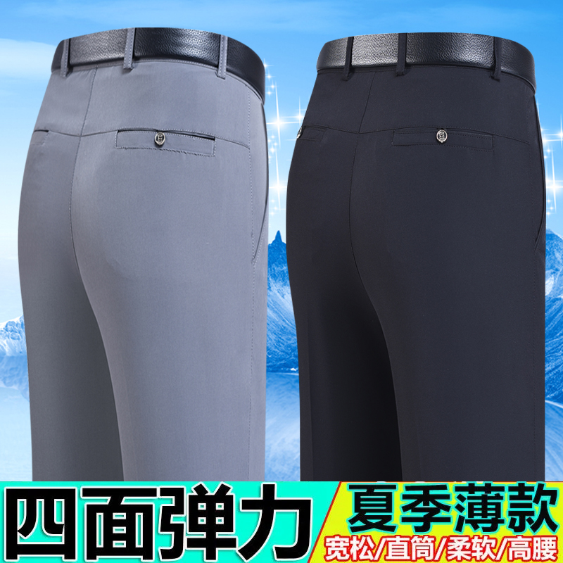 夏季薄款爸爸褲子冰絲西褲男中年男士休閑褲寬松中老年人直筒男褲