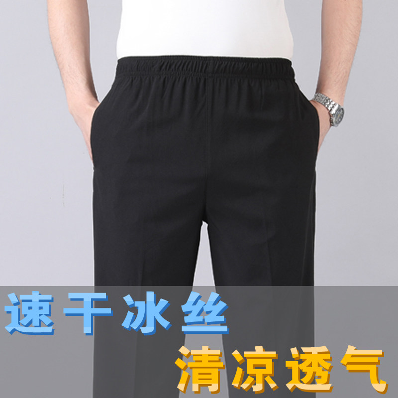 中老年夏季薄款冰丝男士休闲裤大码宽松运动裤男速干松紧腰长裤子