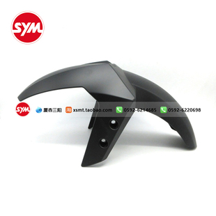 SYM 厦杏 三阳机车 XS150T-9C 23款巡弋150 前挡泥板 沙板