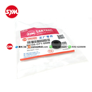 SYM 厦杏三阳 XS150T-10A DRG二代 龙二 后挡泥板套环 橡皮