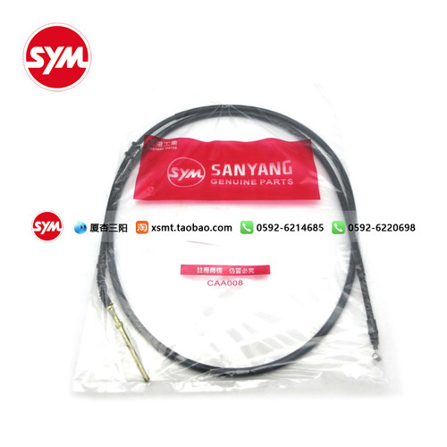 SYM 厦杏 三阳机车 FLD 行125XS125T-23 后刹车拉线 导线