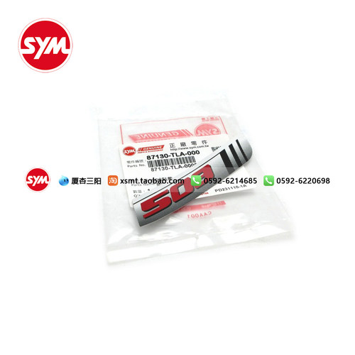 三阳机车前面板贴饰贴纸SYM