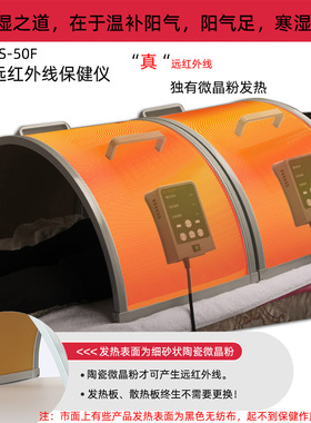 家用远红外线汗蒸保健仪HOTHOUSE热疗能量仪缓解疼痛排毒养生神器