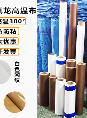 特氟龙高温布棕色防粘隔热布烫画机高温布制袋机耐热铁氟龙高温布