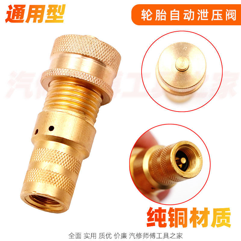 汽车轮胎自动泄压阀越野车放气阀 沙漠胎减压阀美嘴放气螺丝套装