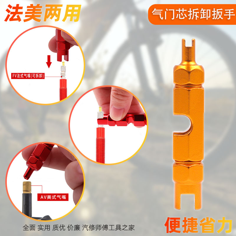 多功能法美嘴通用常备气门芯工具