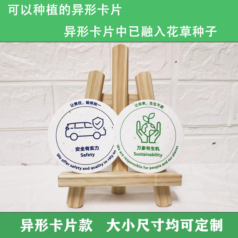 种子纸发芽种植纸定制门票明信片吊牌婚礼邀请函定做卡片优惠券