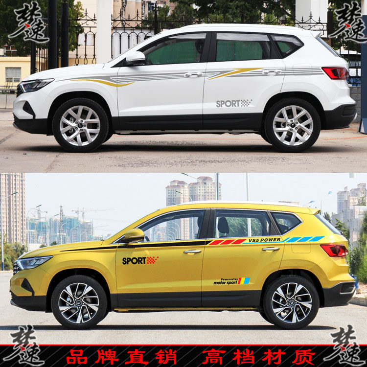适用 捷达VS5车贴拉花个性SUV汽车贴纸车身彩条贴画装饰VS7途岳