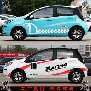 饰奔奔E 动感车身彩条贴画装 Star 赛车贴纸 思皓E10X车贴拉花个性