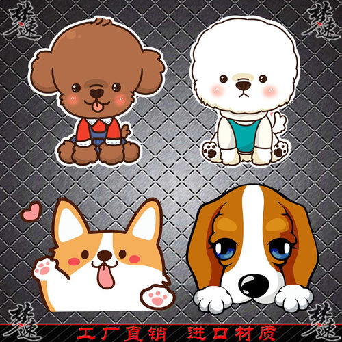 可爱卡通狗狗个性装饰贵宾犬车贴