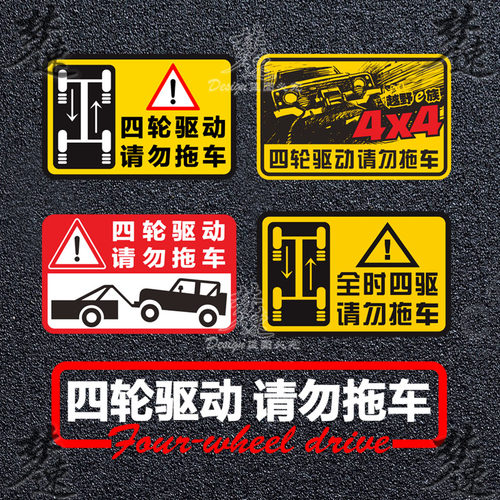 反光车贴梦速贴纸四驱提示