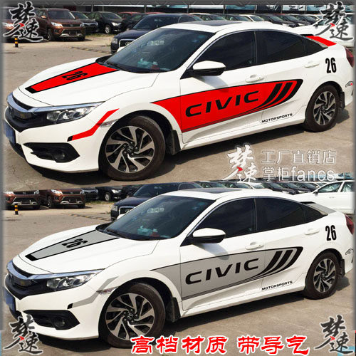 十代思域车贴赛车拉花 运动型汽车贴纸改装车身贴画2两厢思域