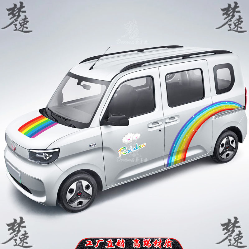 适用于五菱之光EV新能源车贴拉花个性汽车贴纸时尚彩虹贴画装饰