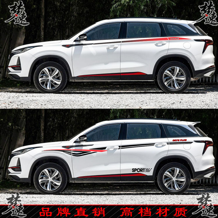 新款CS75 PLUS车贴拉花个性汽车贴纸车身彩条车门贴画装饰CS55