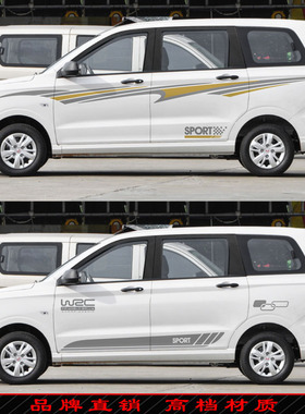 适用于五菱宏光车贴拉花五菱宏光S汽车贴纸动感车身彩条贴画装饰