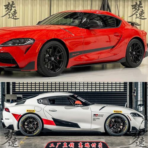 适用于丰田SUPRA GR车贴拉花个性赛车贴纸装饰跑车改装贴画