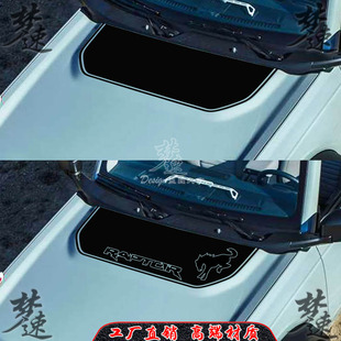 烈马机盖车贴BRONCO车头盖个性贴纸装饰发动机引擎盖越野改装贴画