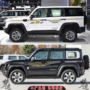 适用于北京BJ40增程版车贴拉花个性贴纸装饰车身彩条车门贴画改装