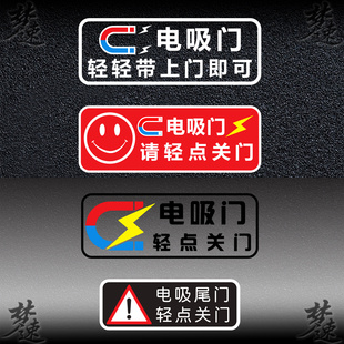 电吸门轻点关门提示车贴尾门提醒贴纸ES8适用ES6理想L9问界M8钛7