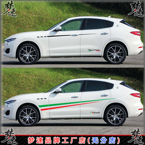 玛莎拉蒂个性腰线汽车贴拉花贴纸