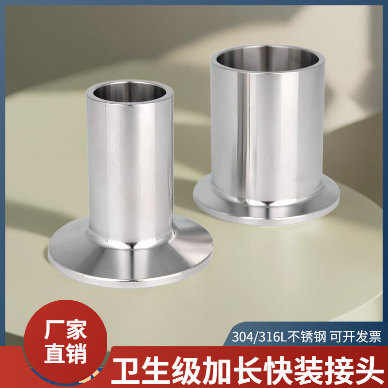 304/316l不锈钢加长快装接头卫生级卡箍式卡盘自动平焊端头管件