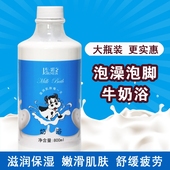 牛奶浴液泡澡泡脚精华浴800ml瓶装 美容院SPA洗浴足浴身体护理保湿