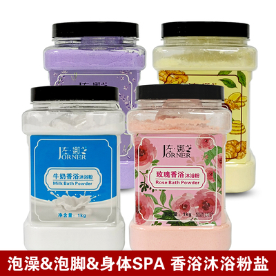 牛奶玫瑰薰衣草生姜香浴沐浴粉末盐泡澡泡脚足浴粉温泉洗浴SPA用