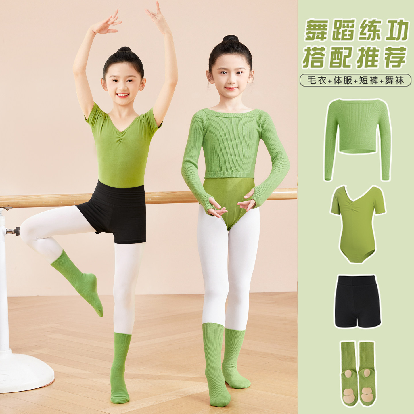 儿童舞蹈服女童练功服绿色跳舞长袖体操服形体服中国舞服毛衣套装