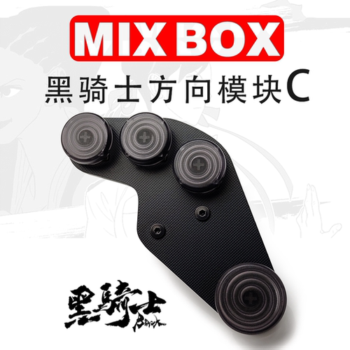 四通Mixbox-C含铝cnc制替换摇杆