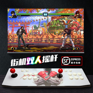 四通游艺双人游戏机投币家用游戏摇杆手柄电脑手机拳皇97格斗街机