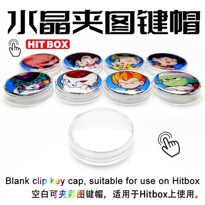 四通游艺夹图按键帽HITBOX按钮帽