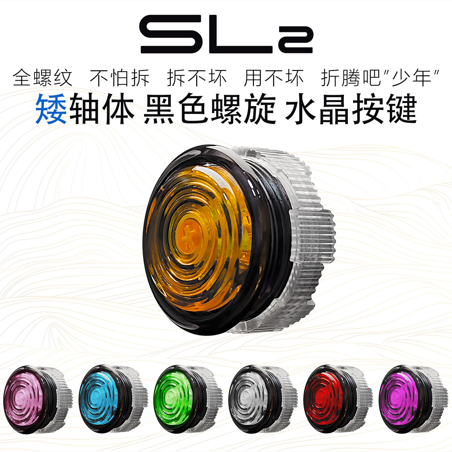 SL2四通螺旋按键水晶矮轴猎隼HITBOX街霸6街机游戏摇杆97机械按钮