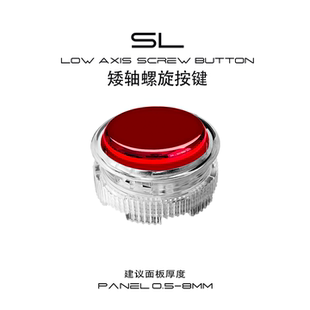 SL1四通螺旋电镀按键矮轴猎隼紫鸢HITBOX街霸6街机摇杆97机械按钮