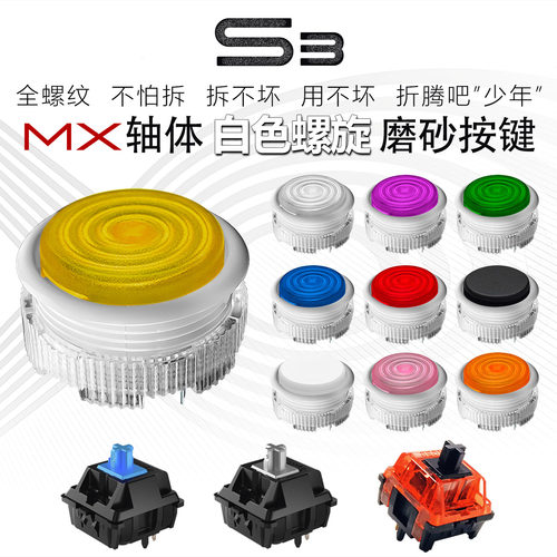 四通-磨砂MX轴白螺旋按键-天花板