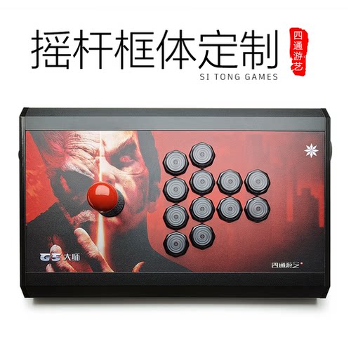 G5黑色框体定制全铝摇杆hitbox