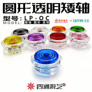 L3四通圆透明超薄机械按钮猎隼矮红知夏知春街霸6HITBOX街机摇杆