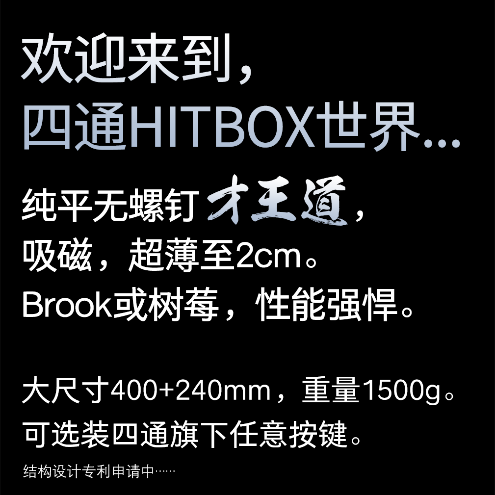 4방향 HITBOX-4 PS5 PS4 초박형 자기 SOCD 후면 커버 97 스트리트 파이터 6 아케이드 핸들 조이스틱