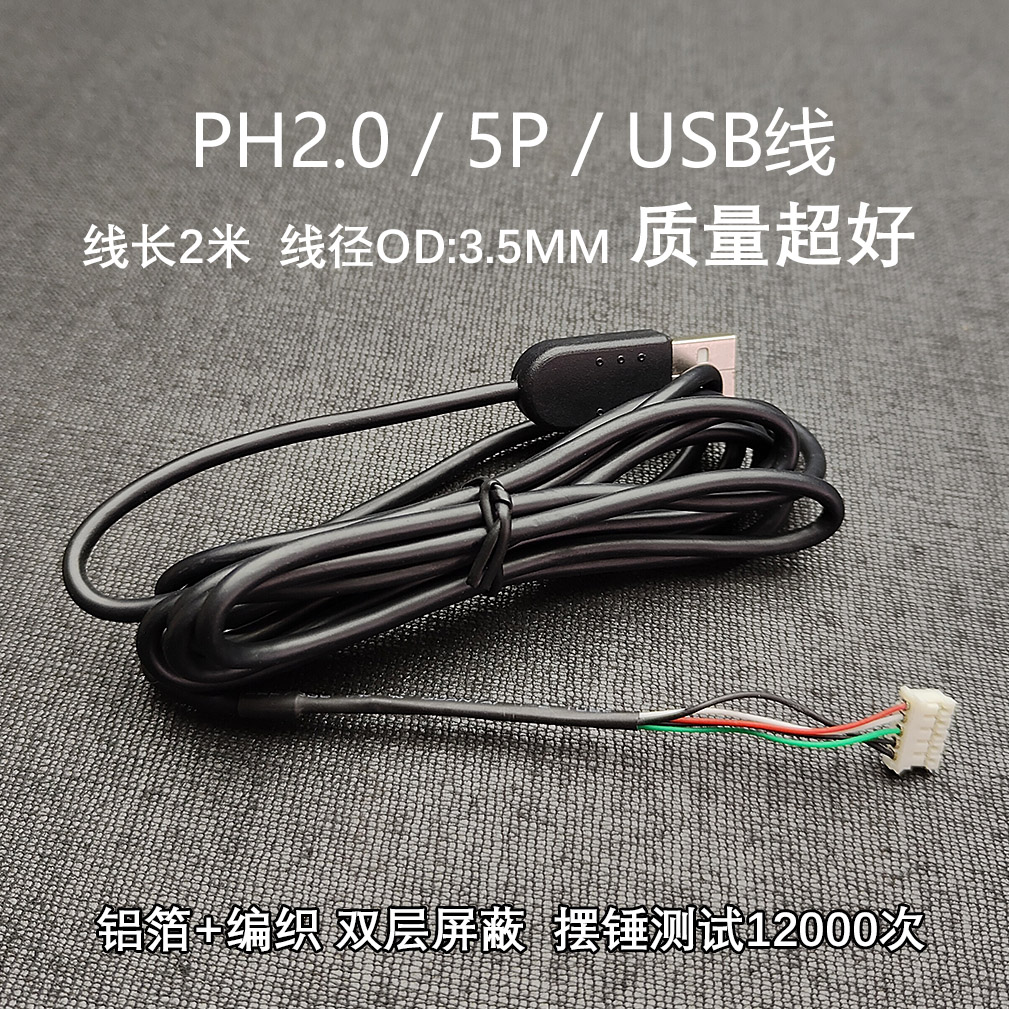 USB线罗技适用公对PH2.0/XH2.54 4P连接线 usb键盘/鼠标/摇杆接线