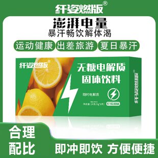 纤姿燃版电解质运动营养粉24g冲剂饮品固体饮料运动营养食维生素