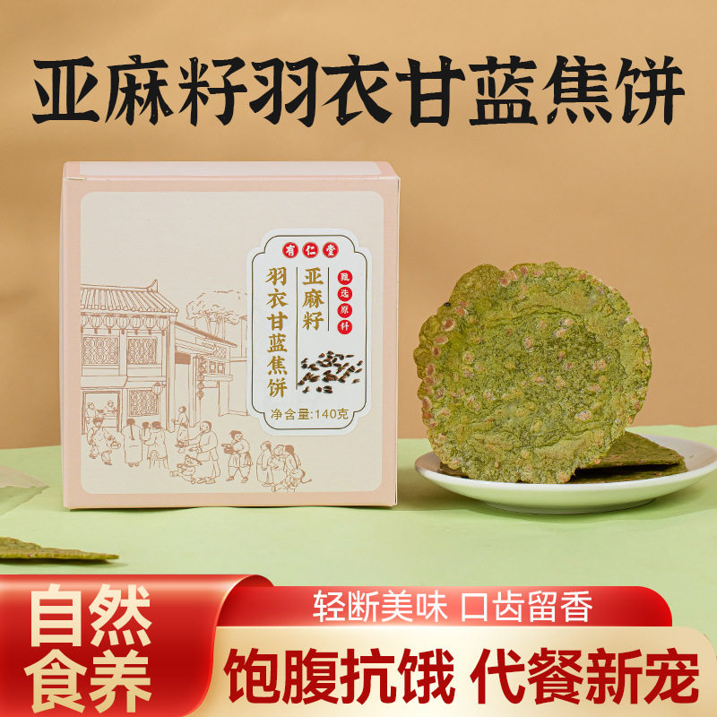 有仁堂亚麻籽羽衣甘蓝焦饼荷叶苦荞健康辟谷糕女孕妇儿童养生零食