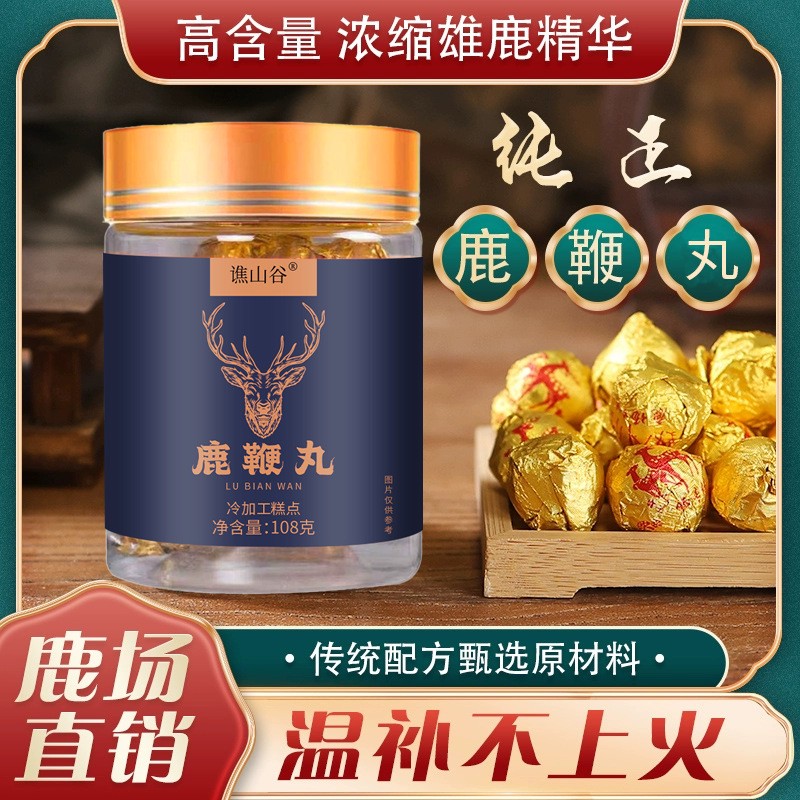 谯山谷人参鹿鞭丸男性固本