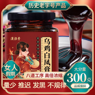 汉谯堂乌鸡白凤膏阿胶八珍膏