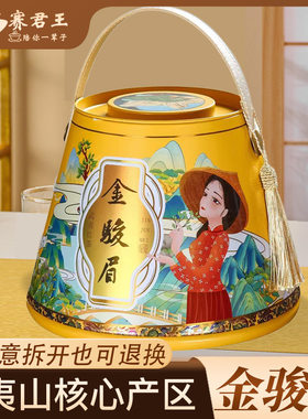 赛君王正品武夷山金骏眉红茶
