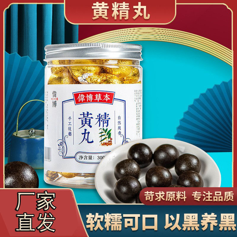 伟博黄精丸桑葚黑芝麻九蒸九晒辟谷黄精大枣丸养生丸男女即食丸子,传统滋补营养品,养生丸,淘宝优惠券,粉丝福利购,淘宝优惠卷