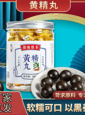伟博黄精丸九蒸九晒辟谷代餐气血