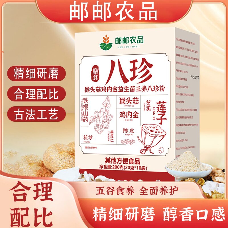 邮邮农品八珍粉早餐代餐粉辟谷粉