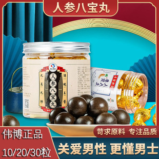 伟博正品人参八宝丸人参牡蛎黄精丸五宝丸子玛咖桑葚30粒男固本丸