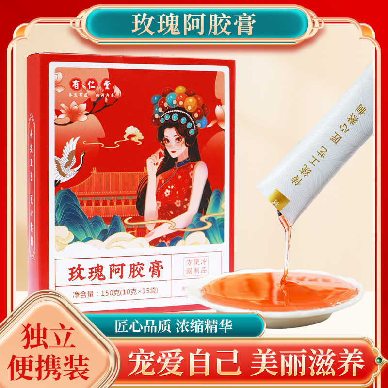 买1送1有仁堂玫瑰阿胶膏滋女人膏方膏滋补膏袋装养生膏八珍女神膏