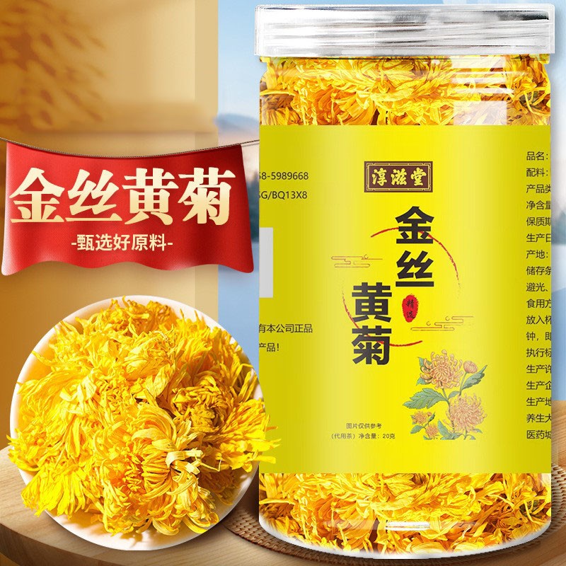 淳滋堂金丝黄菊20克罐装