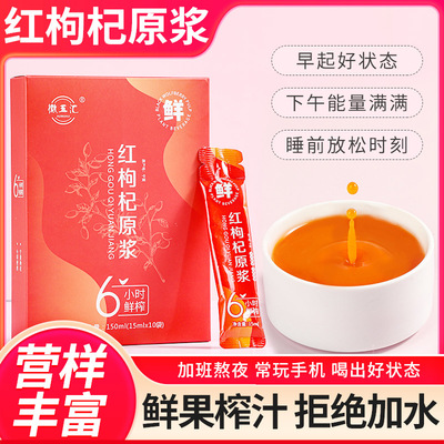 黑枸杞原浆花青素枸杞原浆徽五汇